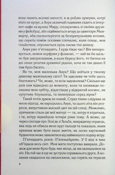 Персики для месьє кюре. Книга 3. Гарріс Дж. - КСД - (118170) 118170 фото