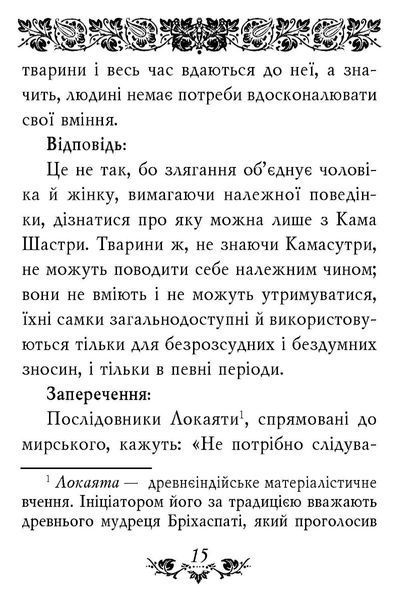 Камасутра. - ФОЛІО 117615 фото