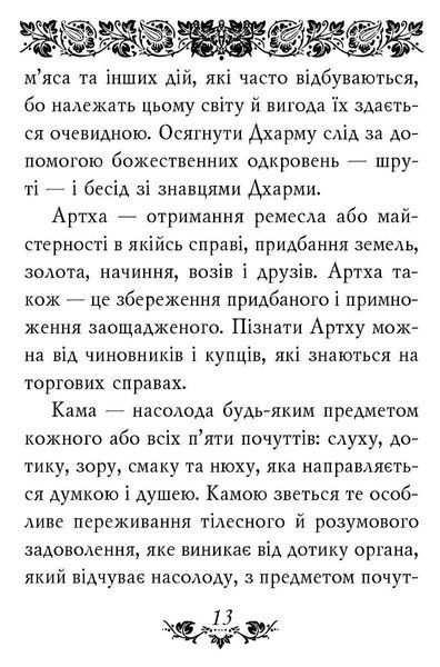Камасутра. - ФОЛІО 117615 фото