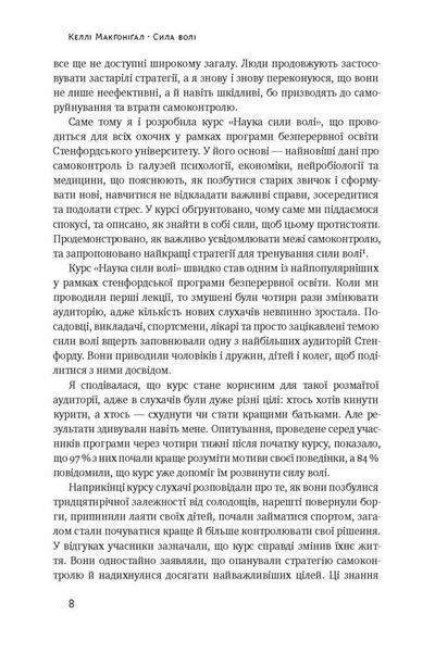 Сила волі. Шлях до влади над собою - Келлі Макґоніґал - НАШ ФОРМАТ 121509 фото