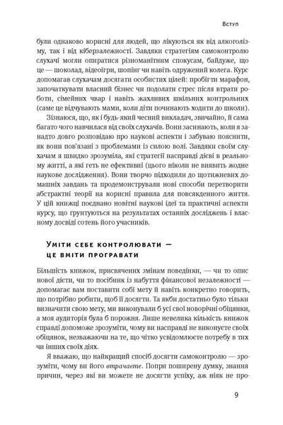 Сила волі. Шлях до влади над собою - Келлі Макґоніґал - НАШ ФОРМАТ 121509 фото