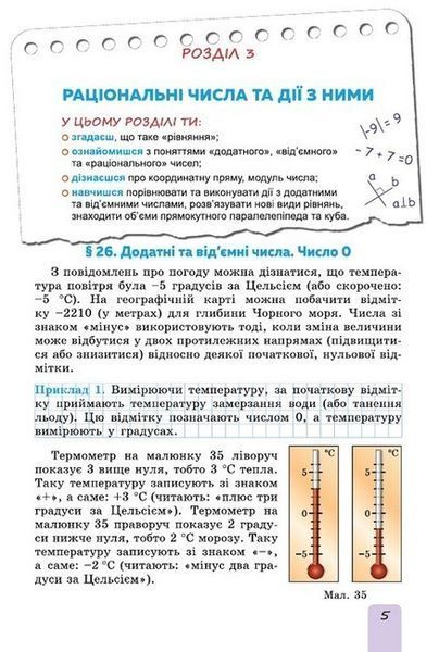 Істер О. С. Математика, 6 кл., 2ч. Підручник (2023) НУШ 106721 фото
