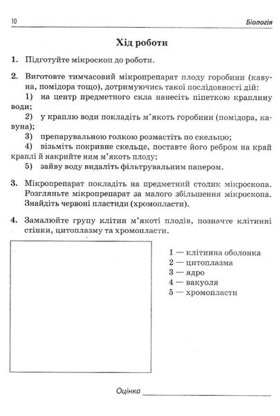 Біологія, 6 кл., Зошит для практ. робіт та лабор.досліджень - Кулініч О.М. - ПЕТ (110803) 110803 фото