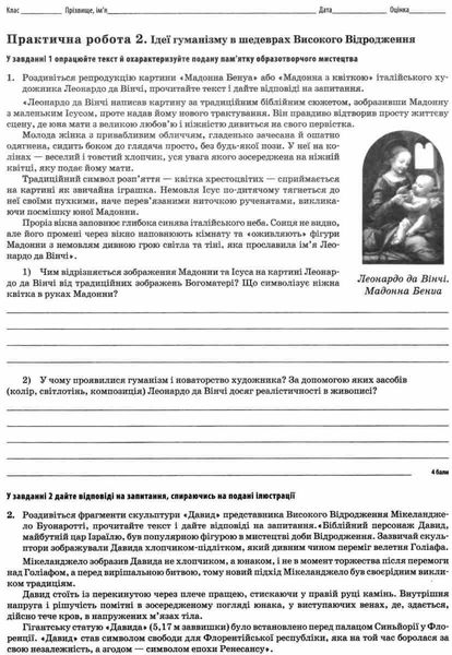 Історія України. Всесвітня історія, 8 кл., Зошит для поточного та тематичного оцінювання - Коніщева С.Є. - ПЕТ (110818) 110818 фото