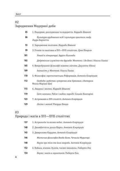 Історія філософії. Модерна доба / ФОЛІО 126638 фото
