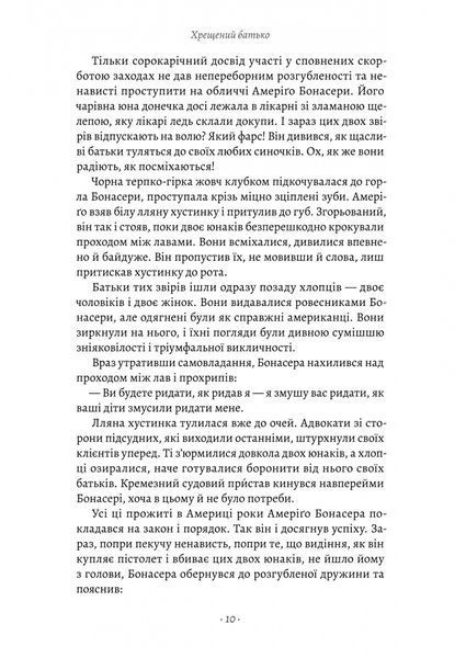 Хрещений батько. - П'юзо Маріо - ЛАБОРАТОРІЯ 125785 фото