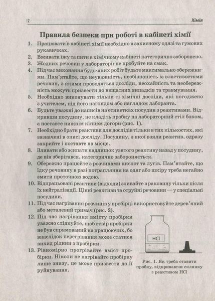 Хімія, 10 кл., Зошит для лаб.дослідів та практичних робіт. Академ. рів. - Гога С.Т. - ПЕТ (110814) 110814 фото