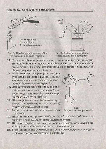 Хімія, 10 кл., Зошит для лаб.дослідів та практичних робіт. Академ. рів. - Гога С.Т. - ПЕТ (110814) 110814 фото