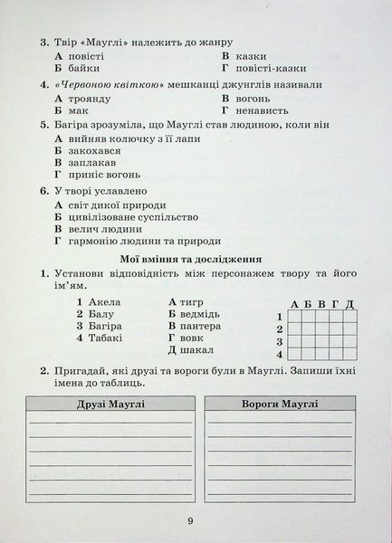 Література українська та зарубіжна, 5 кл., Зошит моїх досягнень Ч.2 - Яценко Т. - Грамота (107457) 107457 фото