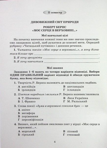 Література українська та зарубіжна, 5 кл., Зошит моїх досягнень Ч.2 - Яценко Т. - Грамота (107457) 107457 фото