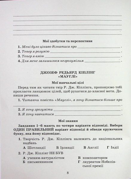 Література українська та зарубіжна, 5 кл., Зошит моїх досягнень Ч.2 - Яценко Т. - Грамота (107457) 107457 фото