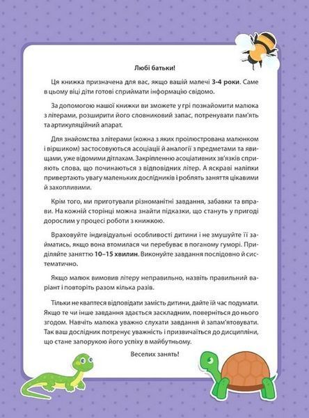 Вчимося граючи. Абетка з наліпками. 3-4 роки. - Варданян Інна.- - ВІВАТ 124653 фото