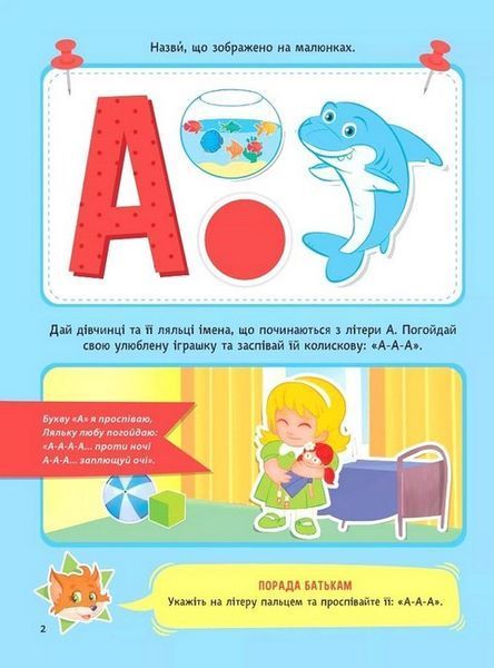 Вчимося граючи. Абетка з наліпками. 3-4 роки. - Варданян Інна.- - ВІВАТ 124653 фото
