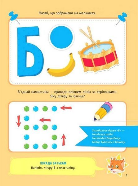 Вчимося граючи. Абетка з наліпками. 3-4 роки. - Варданян Інна.- - ВІВАТ 124653 фото