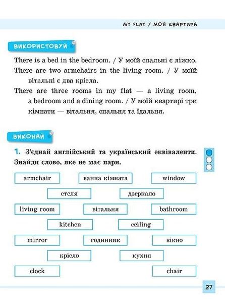 Різнорівневі лексичні тести за завдання English. 1-4 класи - Зінов’єва Л. О. - УЛА (104674) 104674 фото