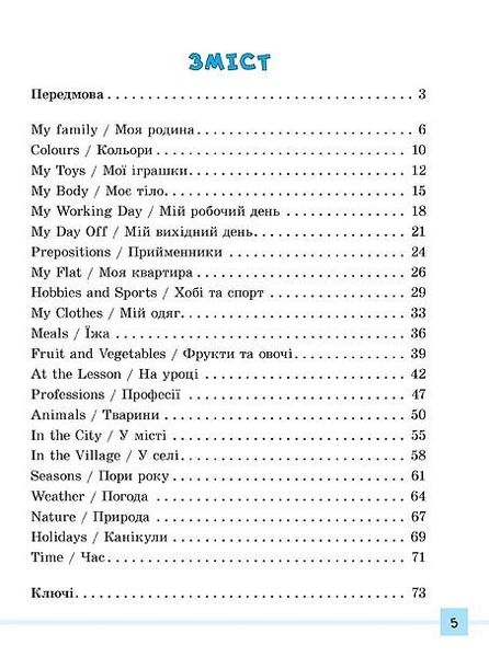 Різнорівневі лексичні тести за завдання English. 1-4 класи - Зінов’єва Л. О. - УЛА (104674) 104674 фото