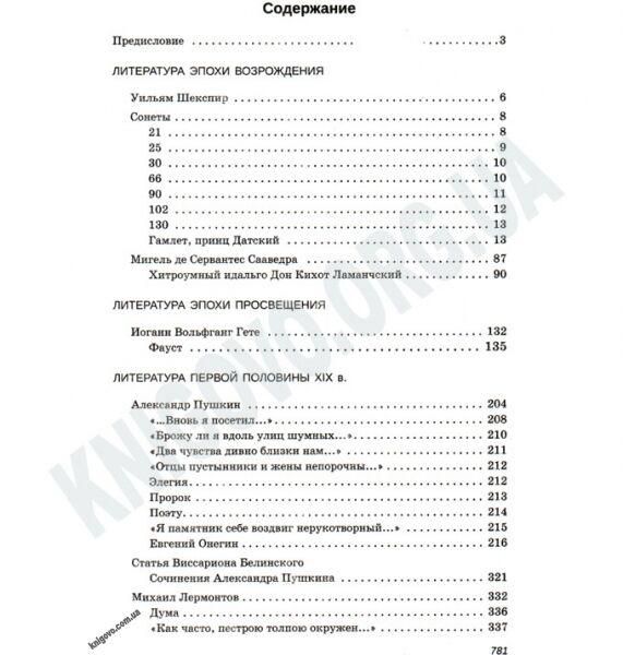 Литература (русская и мировая), 10 кл., Хрестоматия (уров. станд.+академ.) - Андронова Л.Г - ПЕТ (123656) 123656 фото