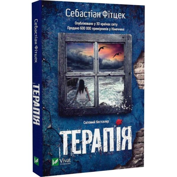 Терапія (pocketbook). Фітцек С. 9786171702295 108469 фото