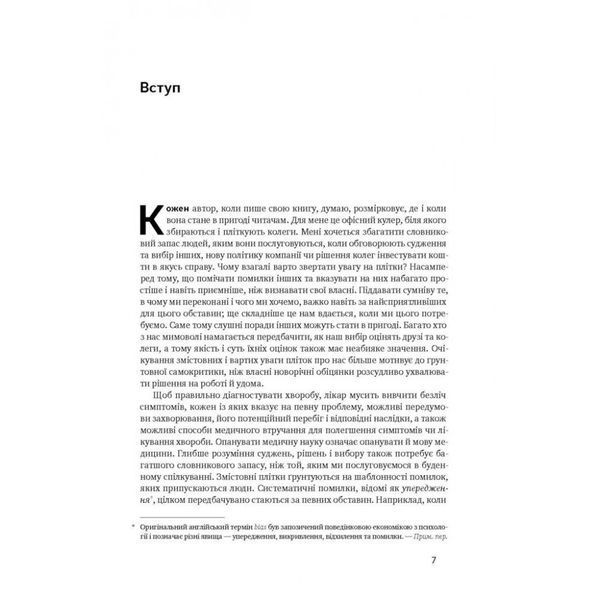 Мислення швидке й повільне. Канеман Д. 978-617-7279-18-0 109030 фото
