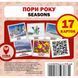 Пори року. Seasons. 17 карток. 9786177360024 111972 фото 1