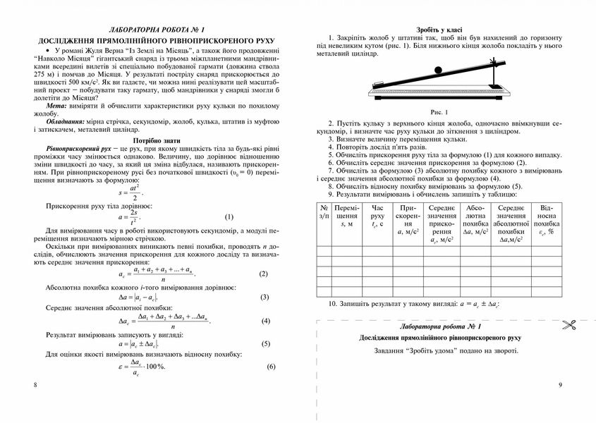 Фізика, 10 кл., Зошит для лабораторних робіт та експеримент. досліджень - Гудзь В.В. - Мандрівець (103513) 103513 фото