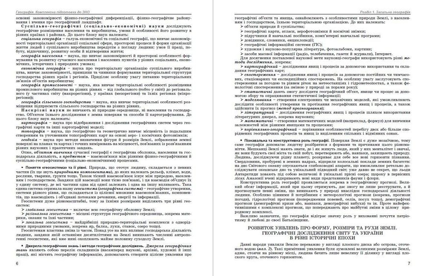 ЗНО 2022, Географія. Комплексна підготовка. - Безуглий В. В. - Генеза (103333) 103333 фото