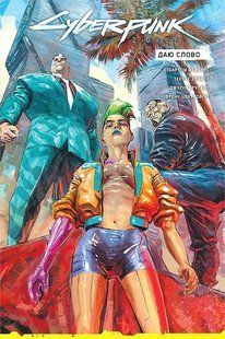 Cyberpunk 2077. Даю слово / Штибор Бартош / VOVKULAKA 128965 фото