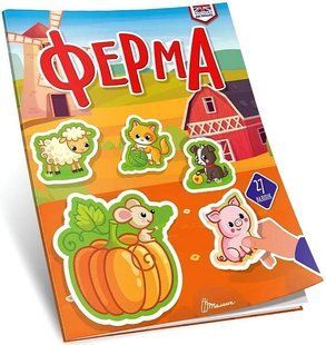 Вивчаємо англійську : Ферма / ТАЛАНТ 135203 фото