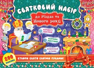 Святковий набір до Різдва та Нового року (Святий Миколай) - УЛА (103820) 103820 фото