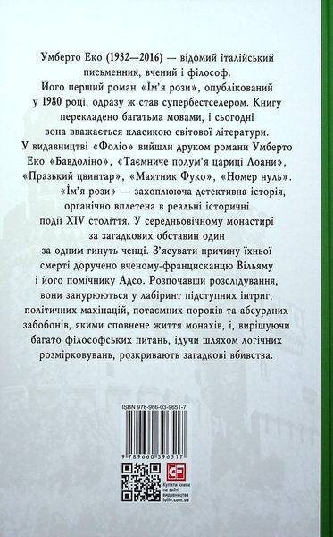 Ім&rsquo;я рози - ФОЛІО 121453 фото