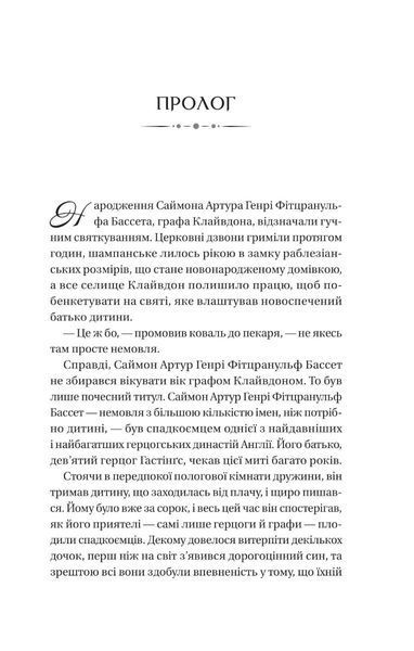 Бріджертони. Герцог та я - Джулія Куїнн - ВІВАТ (9786171700284) 107832 фото