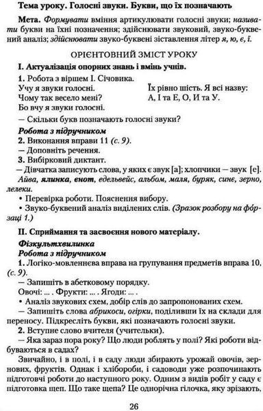 Українська мова, 2 кл., Книжка для вчителя - Захарійчук М.Д. - Грамота (107358) 107358 фото