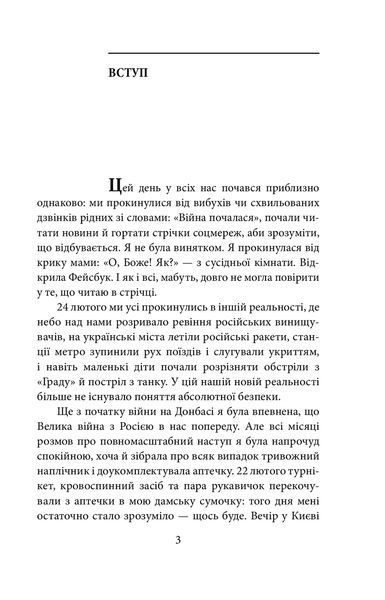Лютий лютий 2022. Свідчення про перші дні вторгнення / Бура Дар'я./ ФОЛІО 126643 фото