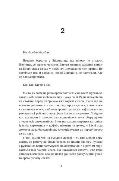 Ведмеже місто. Фредрік Бакман. / Фредрік Бакман / КНИГОЛАВ 108673 фото