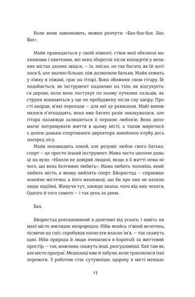 Ведмеже місто. Фредрік Бакман. / Фредрік Бакман / КНИГОЛАВ 108673 фото
