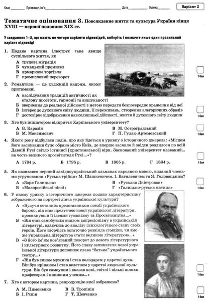 Історія України. Всесвітня історія, 9 кл., Зошит для поточного та тематичного оцінювання - Коніщева С.Є. - ПЕТ (110819) 110819 фото