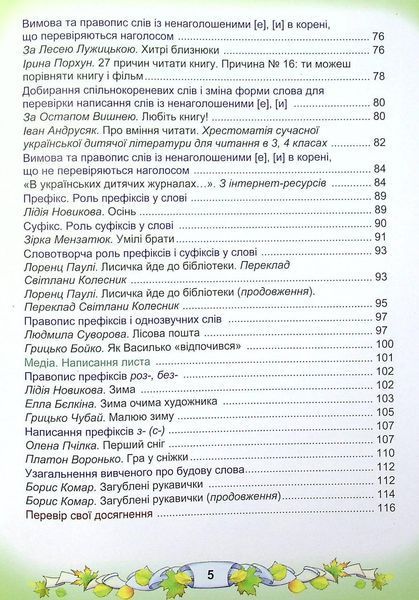 Українська мова та читання. 3 клас Підручник (у 2-х частинах). Частина 1 - АСТОН 124721 фото