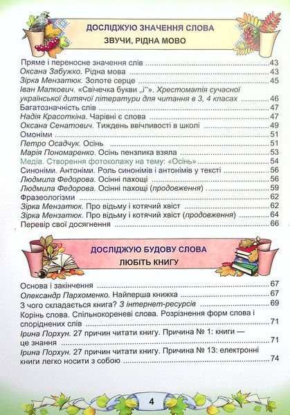 Українська мова та читання. 3 клас Підручник (у 2-х частинах). Частина 1 - АСТОН 124721 фото