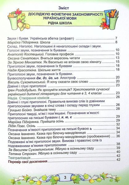 Українська мова та читання. 3 клас Підручник (у 2-х частинах). Частина 1 - АСТОН 124721 фото