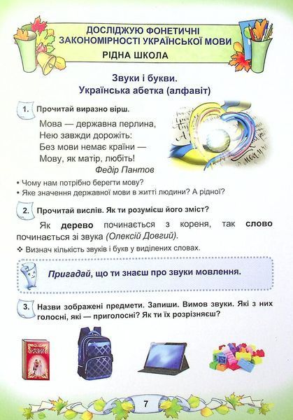 Українська мова та читання. 3 клас Підручник (у 2-х частинах). Частина 1 - АСТОН 124721 фото