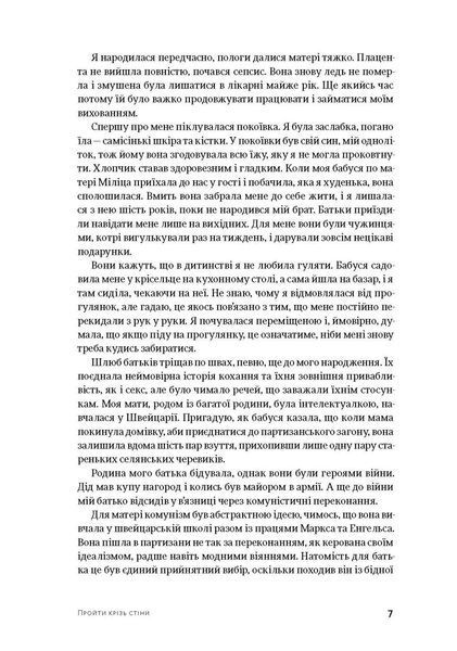 Пройти крізь стіни - Абрамович Марина - АРТХАСС 126200 фото