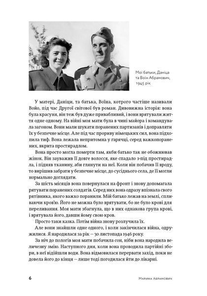 Пройти крізь стіни - Абрамович Марина - АРТХАСС 126200 фото