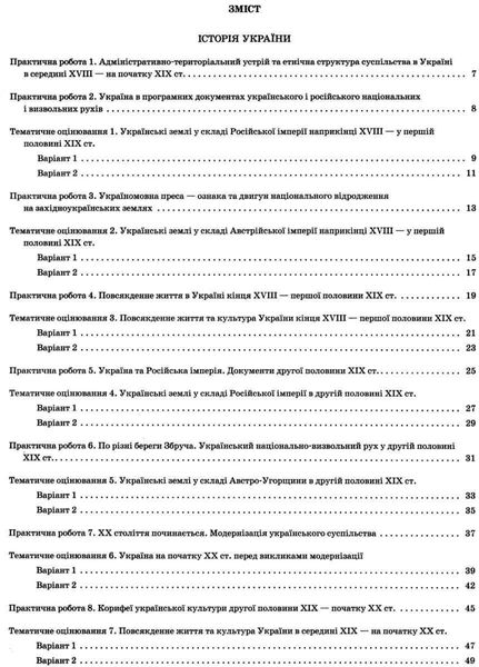 Історія України. Всесвітня історія, 9 кл., Зошит для поточного та тематичного оцінювання - Коніщева С.Є. - ПЕТ (110819) 110819 фото