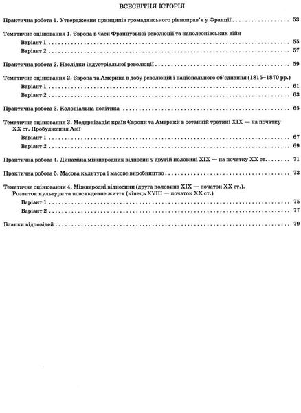 Історія України. Всесвітня історія, 9 кл., Зошит для поточного та тематичного оцінювання - Коніщева С.Є. - ПЕТ (110819) 110819 фото