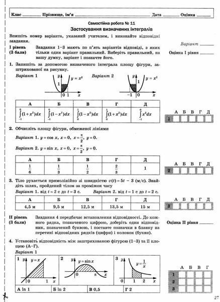 Математика, 11 кл., Робочий зошит для поточного та тематичного оцінювання (рівень стандарту) - Роганін О.М. - Гімназія (107224) 107224 фото