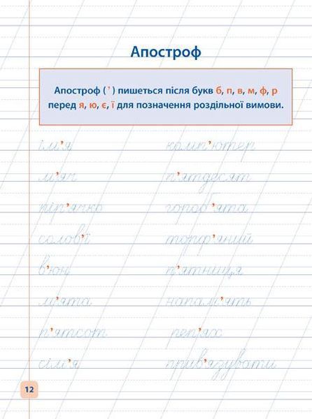 Прописи-навчалочки. Пишу красиво та грамотно - Леонова Н. С. - УЛА (107032) 107032 фото