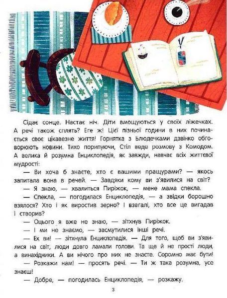 Великі відкриття та винаходи - Ульєва О. - ПЕТ (123660) 123660 фото
