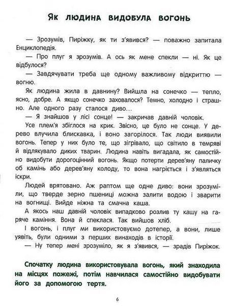 Великі відкриття та винаходи - Ульєва О. - ПЕТ (123660) 123660 фото
