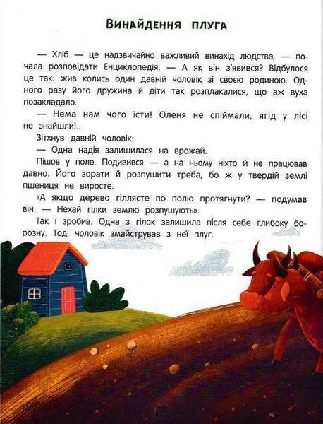 Великі відкриття та винаходи - Ульєва О. - ПЕТ (123660) 123660 фото