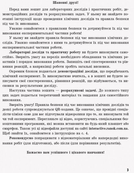 Хімія, 10 кл., Зошит для хім. експериментів та розрахункових задач - РАНОК (119828) 119828 фото